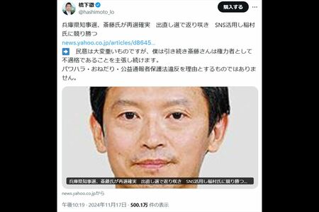 元大阪府知事の橋下徹氏が、斎藤氏の当選後Xに投稿した批判（本人のSNSより）