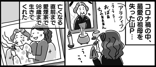 唾液deがん検査やってみた！（1）　漫画／大塚さやか