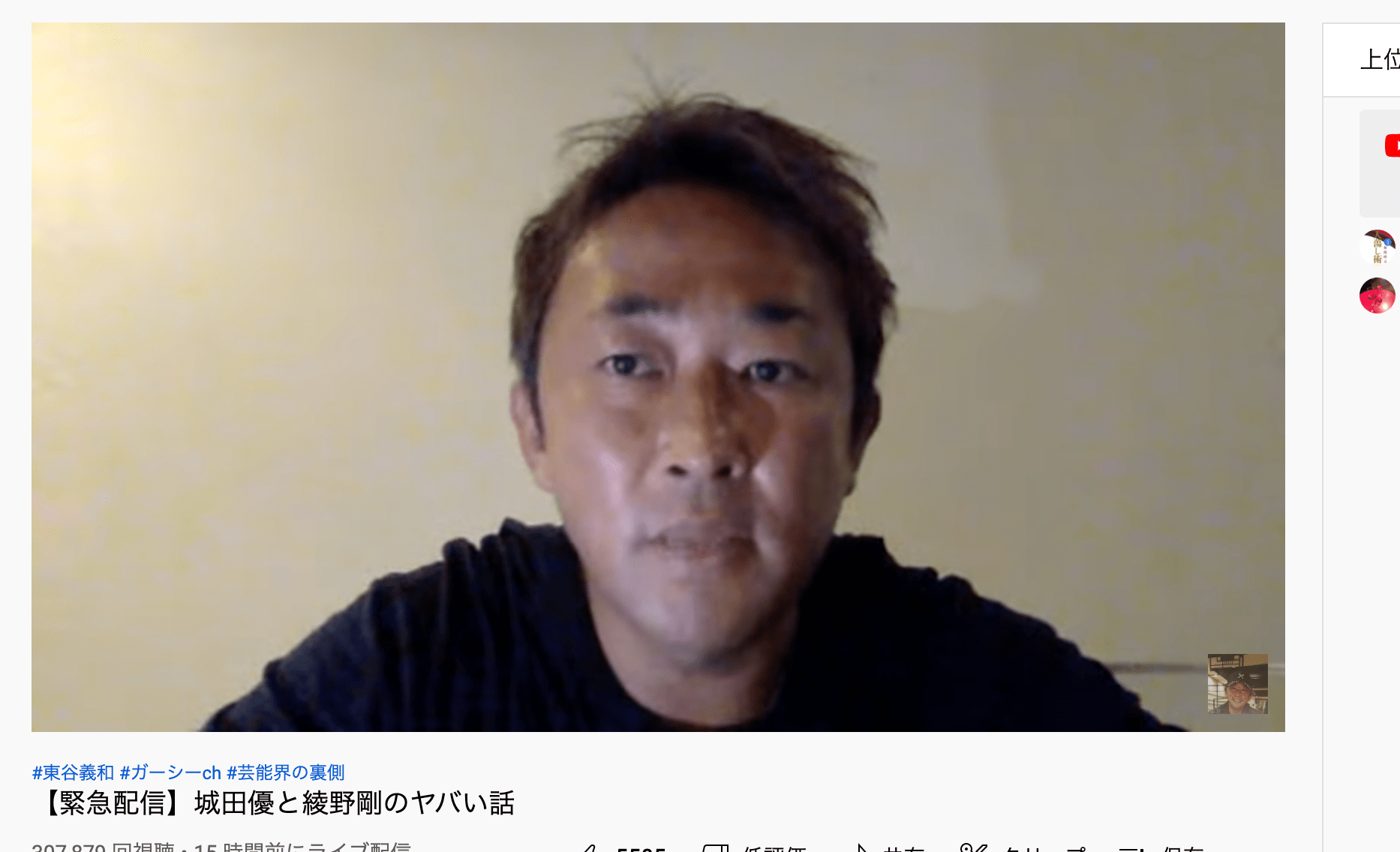 タレントの暴露についての“緊急配信”した東谷氏（本人のYouTubeより）