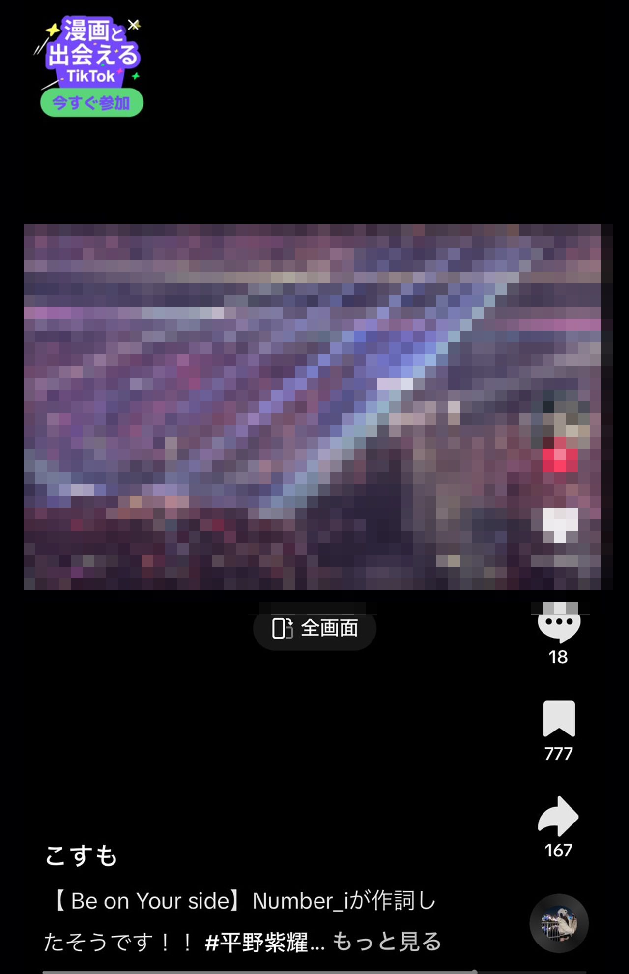 SNSでアップロードされている盗撮動画（TikTokより※盗撮動画のため画像を一部モザイク処理）