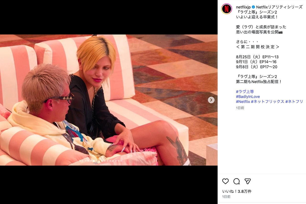 Netflixで配信中の人気恋愛リアリティー番組『ラヴ上等シーズン2』。出演者はヤンキー男女ばかり（公式インスタグラムより）