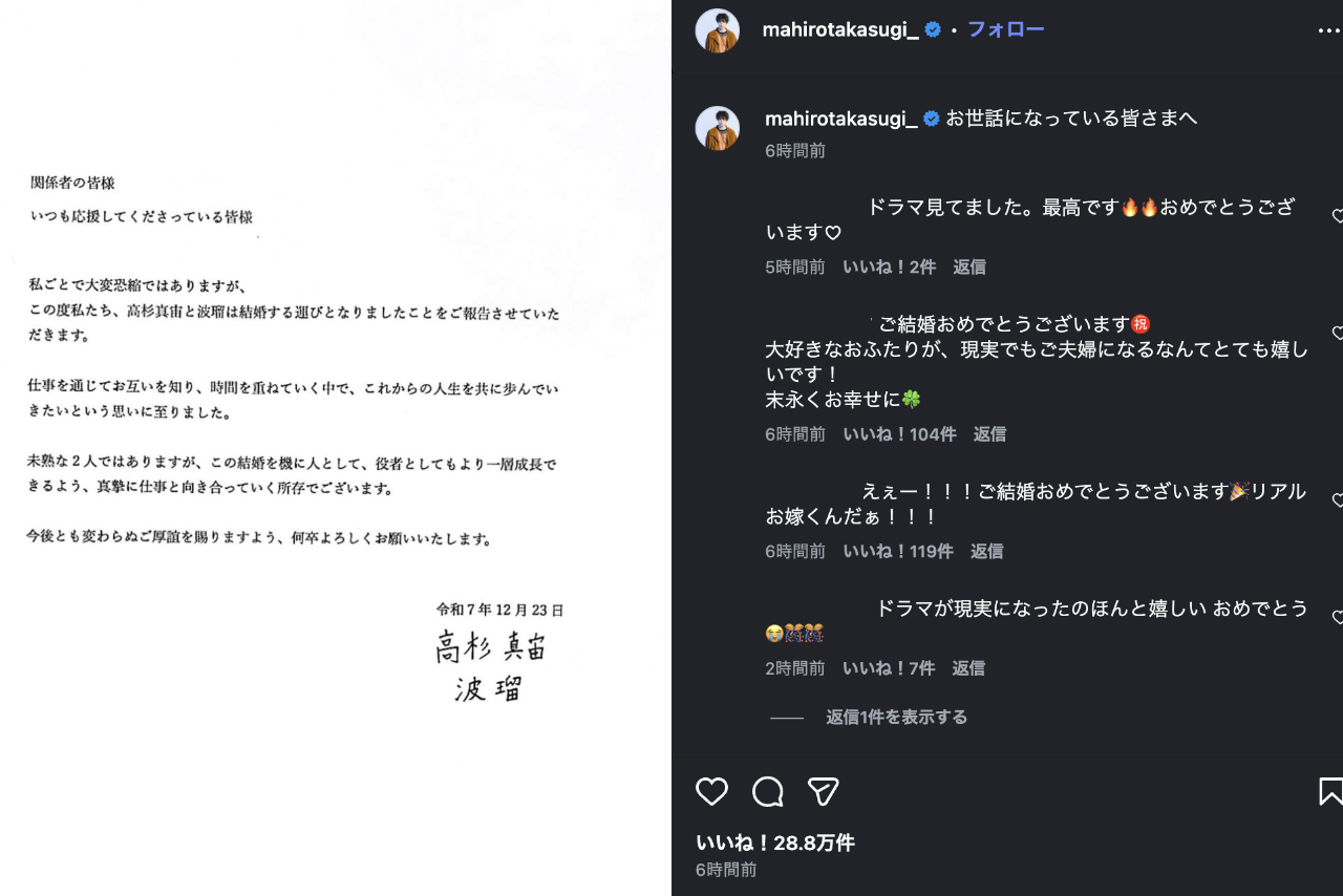 連名で結婚を報告した波瑠と高杉真宙（公式インスタグラムより）