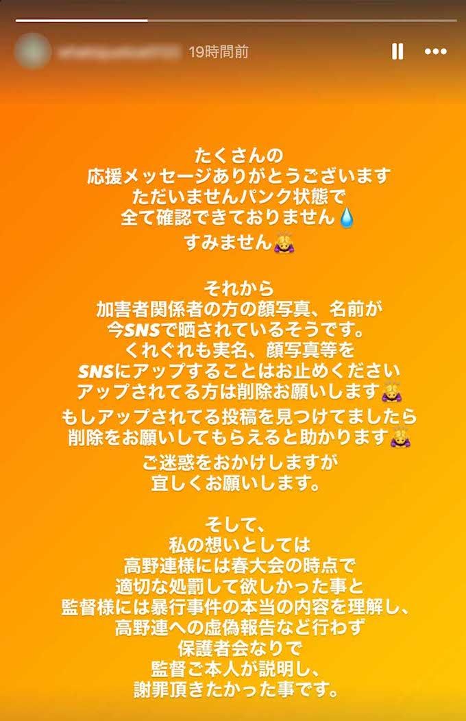 広陵高校野球部の集団暴行事件、被害生徒の保護者と思われる切実な投稿（インスタグラムより）