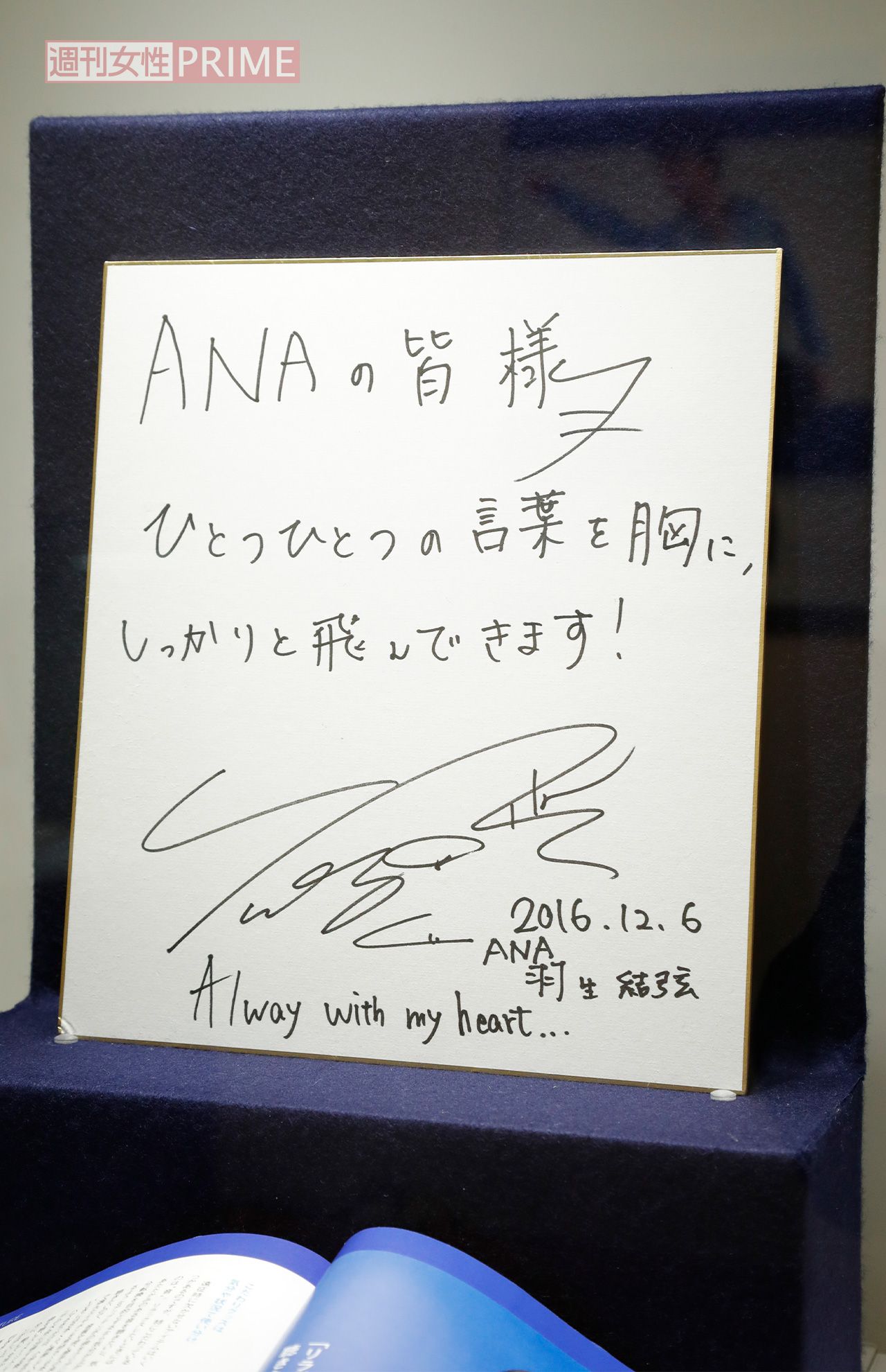 2018年の『羽生結弦展』に展示された羽生結弦の直筆メッセージ