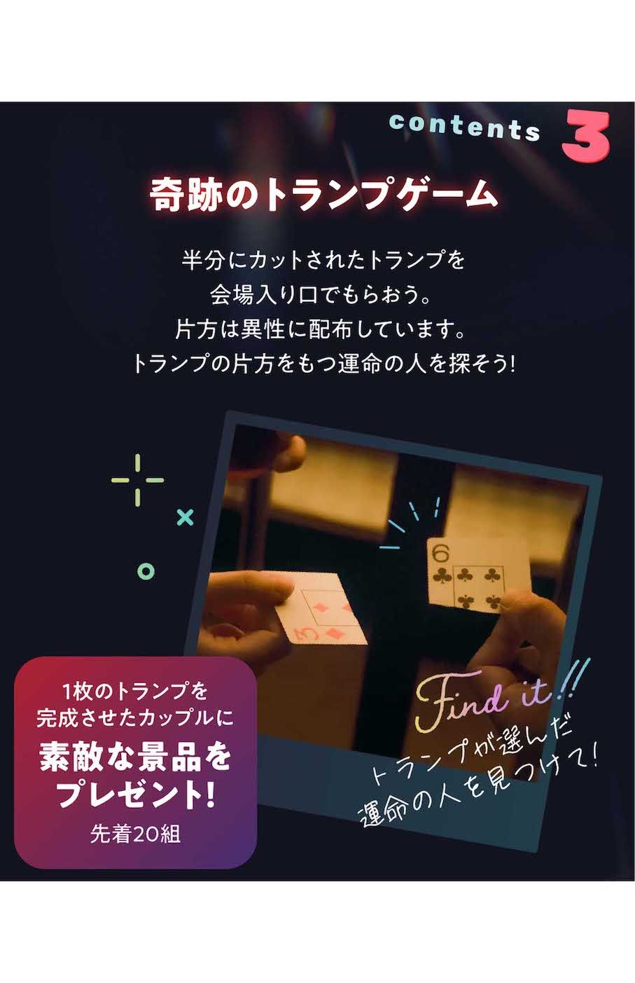 『西武園ゆうえんち』で5月9日に開催される夜の遊園地貸切り大合コン『西武園ナイト』（イベント公式サイトより）