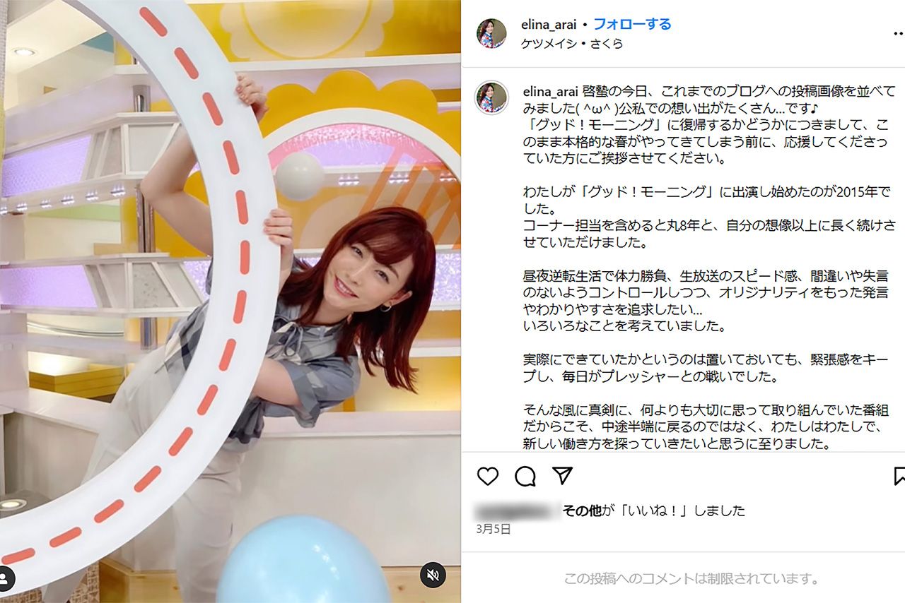 800字を超える長文を綴った新井恵理那のインスタ。写真のスライドショーは1分半にも及ぶ