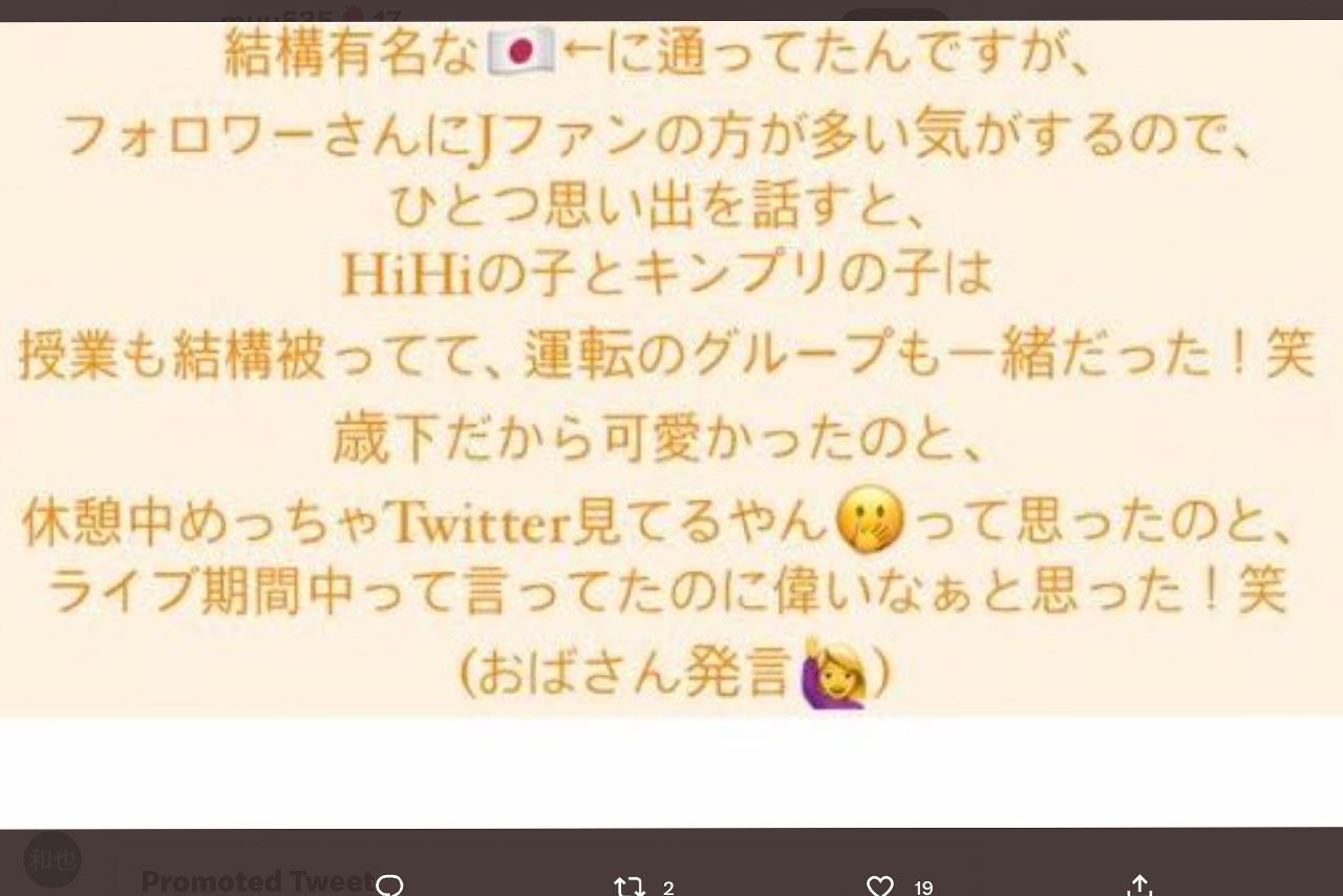 『HiHi Jets』や『King & Prince』とのつながりを匂わせる女性（本人のインスタグラムより）