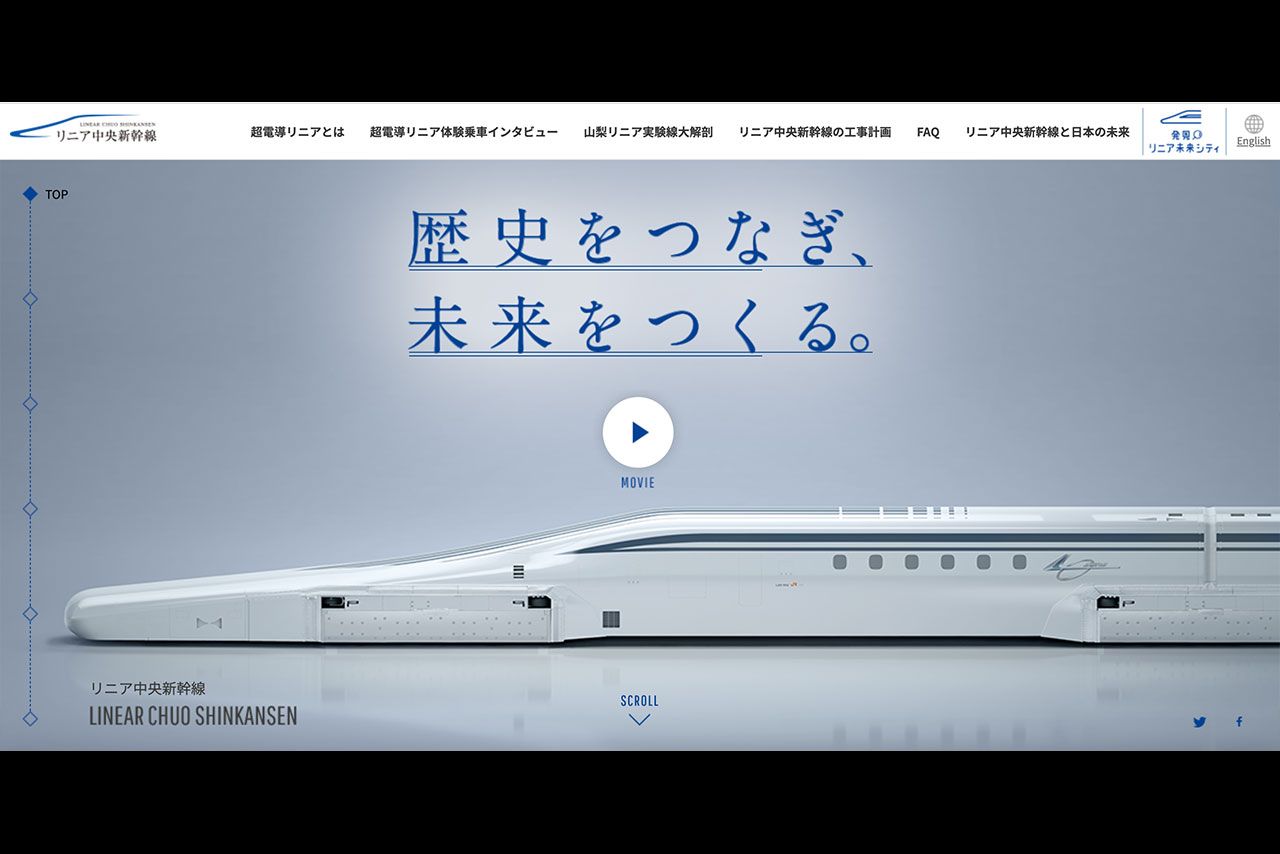 リニア中央新幹線ホームページより