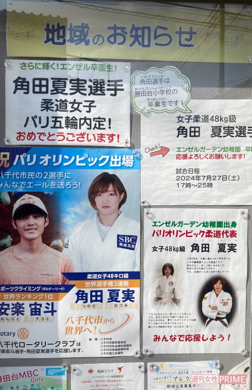 エンゼルガーデン幼稚園前の掲示板には、卒園生である角田夏実の応援ポスターが所狭しと貼ってあった