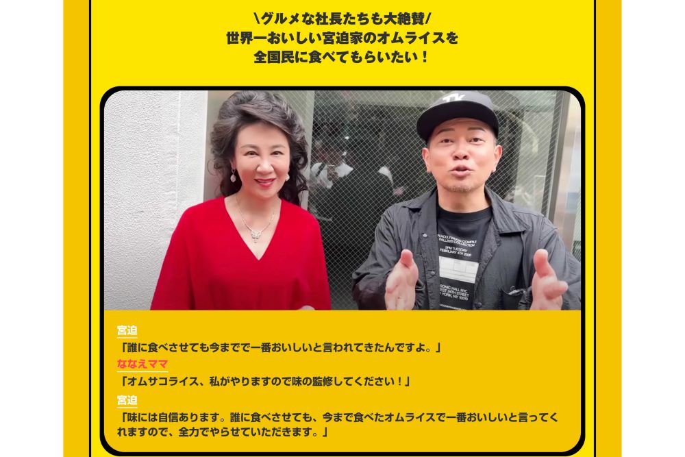 銀座のママとタッグを組んで開業した宮迫博之。味は世界一と謳うオムライス（公式サイトより）