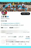 三笘薫選手の公式Twitter
