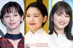 (写真左から)中条あやみ、二階堂ふみ、川栄李奈