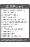 2つ以上当てはまる人は要注意! 血流が悪化する可能性あり