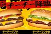 『マクドナルド』にて8月20日〜9月2日まで限定販売されている、「チーチーダブチ」こと『チーズチーズダブルチーズバーガー』および「チーチーてりやき」こと『チーズチーズてりやきマックバーガー』(公式サイトより)