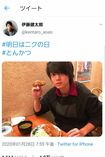 伊藤健太郎の公式ツイッターより