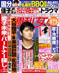 今週発売『週刊女性』7/22日号の表紙と中身はコチラ！