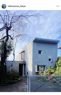 鈴木京香が購入した名建築「ヴィラ・クゥクゥ」（公式インスタグラムより）