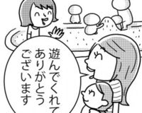 公園デビュー、来たときと帰るときのあいさつがポイント