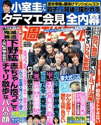 今週発売『週刊女性』10/12号の表紙と中身はコチラ!