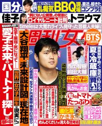 今週発売『週刊女性』7/22日号の表紙と中身はコチラ！