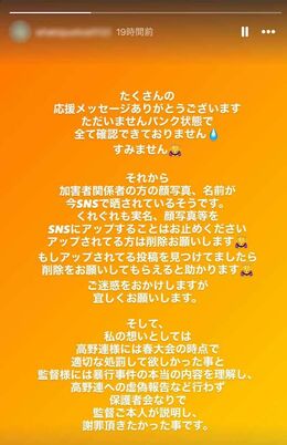 広陵高校野球部の集団暴行事件、被害生徒の保護者による切実な投稿（インスタグラムより）