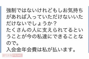 城田優の母・ベビーさんの友人が、ファンクラブ勧誘のために送信したLINEのメッセージ（その2）