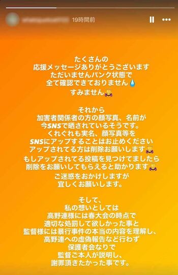 広陵高校野球部の集団暴行事件、被害生徒の保護者と思われる切実な投稿（インスタグラムより）