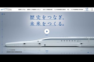「日本一儲ける鉄道会社」JR東海が赤字に大転落、リニア中央新幹線はどうなる？