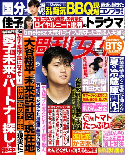 今週発売『週刊女性』7/22日号の表紙と中身はコチラ！