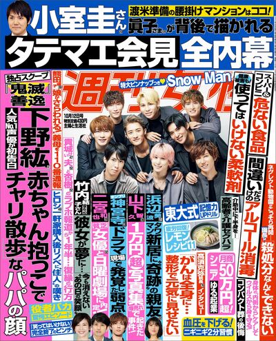 今週発売『週刊女性』10/12号の表紙と中身はコチラ！