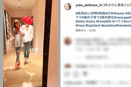 『CrossingRain』メンバーとして、ハワイでデビューした山口達也氏の息子「Shotaro」と山口氏の元妻・高沢悠子さん（公式インスタグラムより）