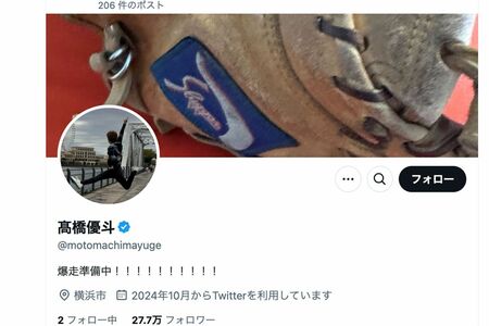 高橋優斗のXより