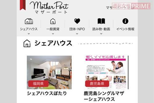 『マザーポート』のシェアハウス検索画面。4月からはシングルマザーに理解がある一般不動産の賃貸物件の検索もスタートした
