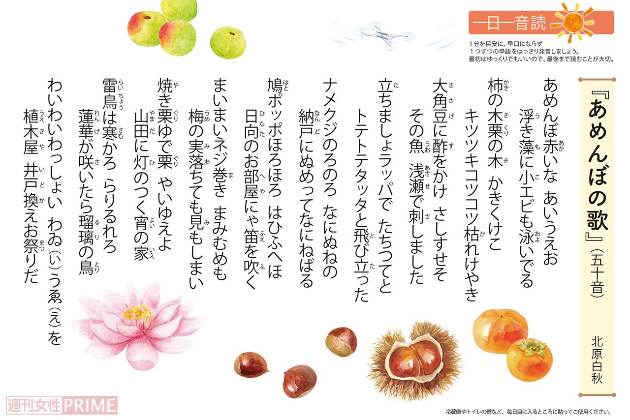一日一音読『あめんぼの歌』（五十音）北原白秋