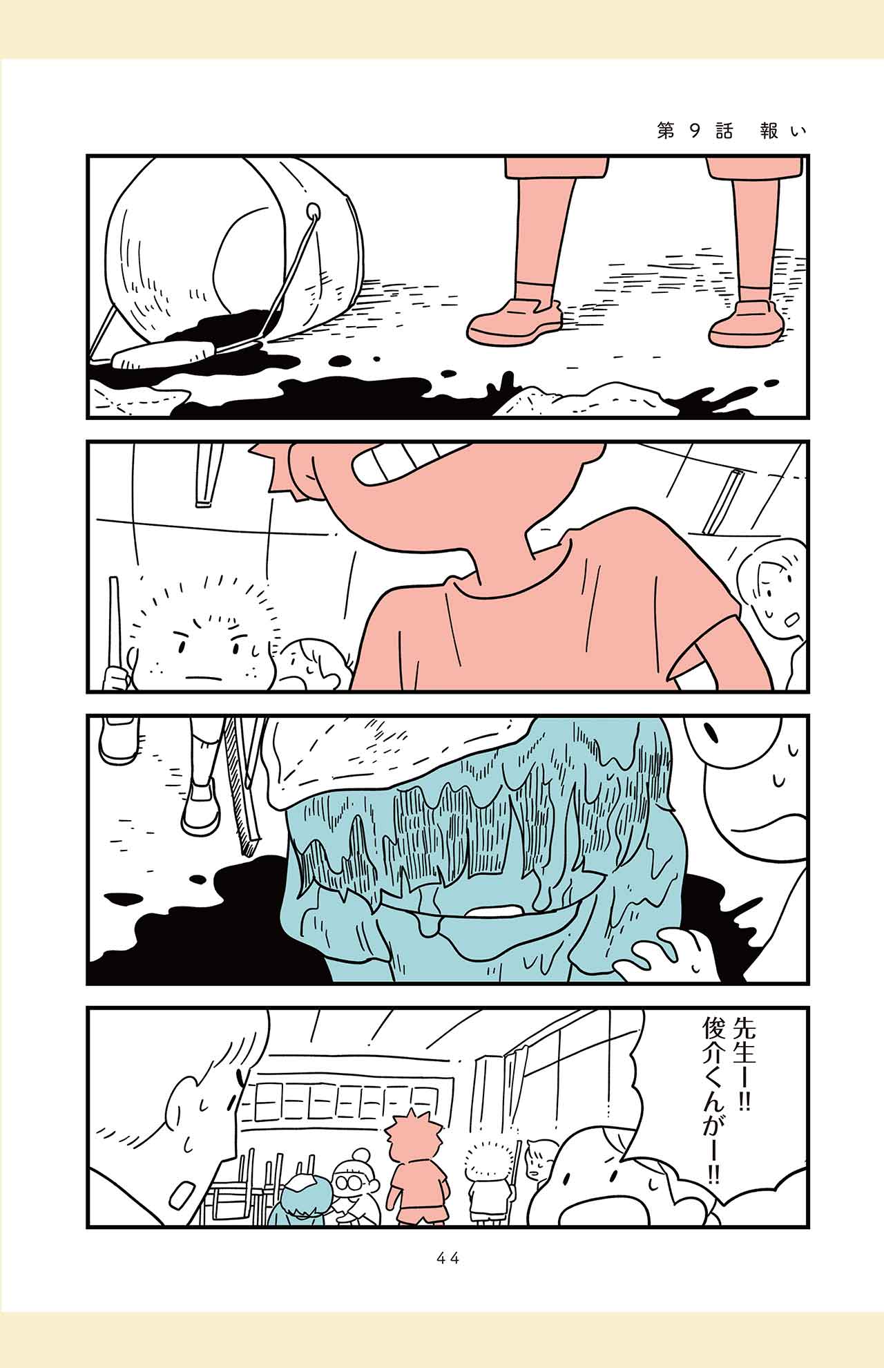 しろやぎ秋吾著『娘はいじめなんてやってない』（KADOKAWA）より