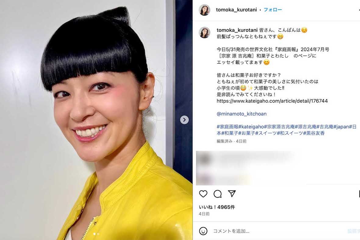 本人は満足げだが、微妙!?な前髪ぱっつんの黒谷友香（本人インスタグラムより）