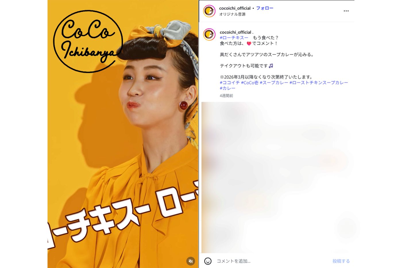 カレーハウスCoCo壱番屋は細川ふみえの『スキスキスー』を替え歌（公式インスタグラムより）
