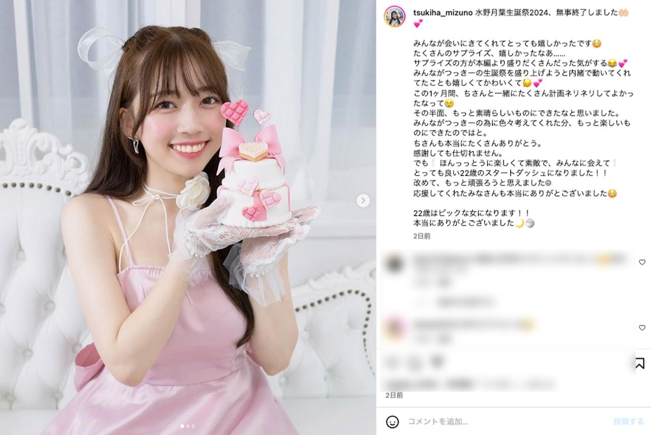 22歳の生誕祭イベントを伝えていた、羽賀研二とカップル成立していた“つきは”（水野月葉公式インスタグラムより）