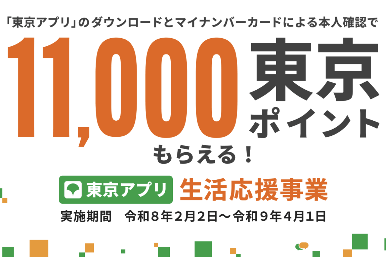 東京都公式アプリ（公式サイトより）