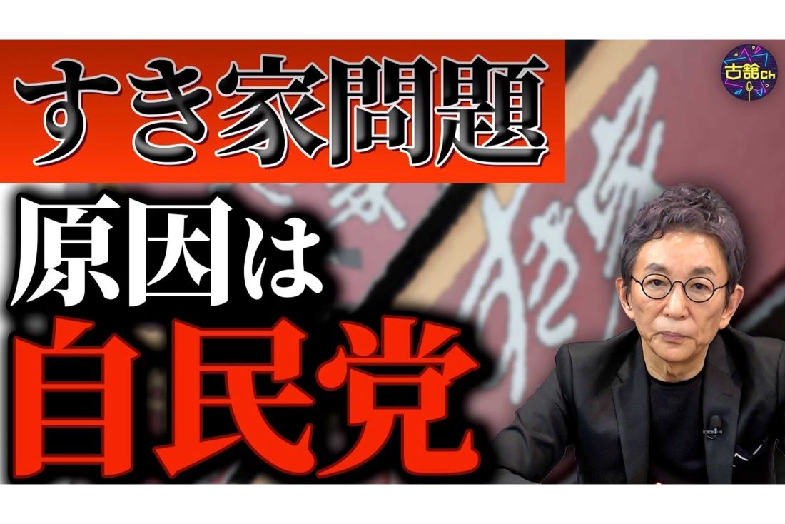 自民党批判を繰り広げた古舘伊知郎（本人YouTubeチャンネルより）