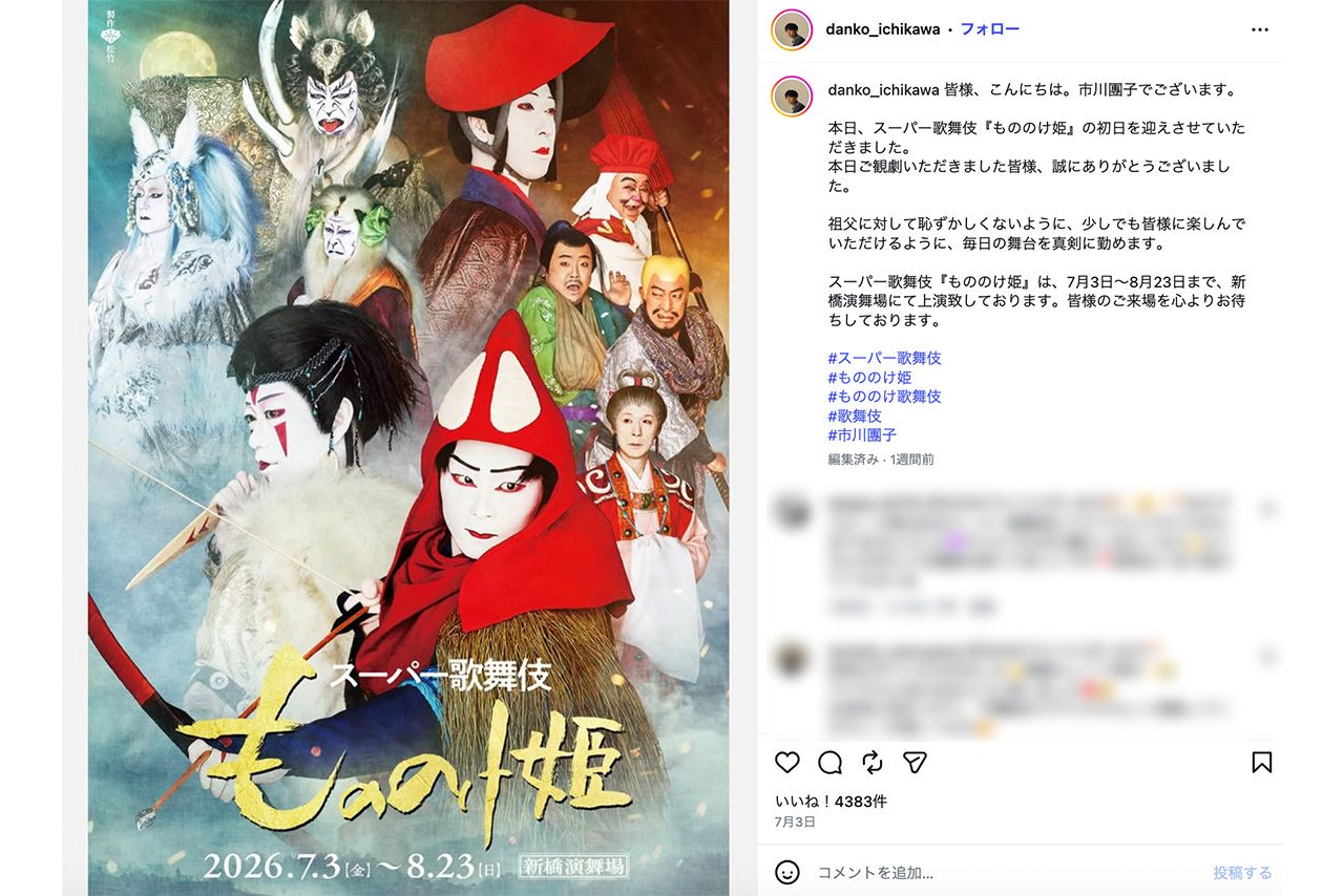 スーパー歌舞伎『もののけ姫』では、主人公の「アシタカ」を演じている市川團子（公式インスタグラムより）