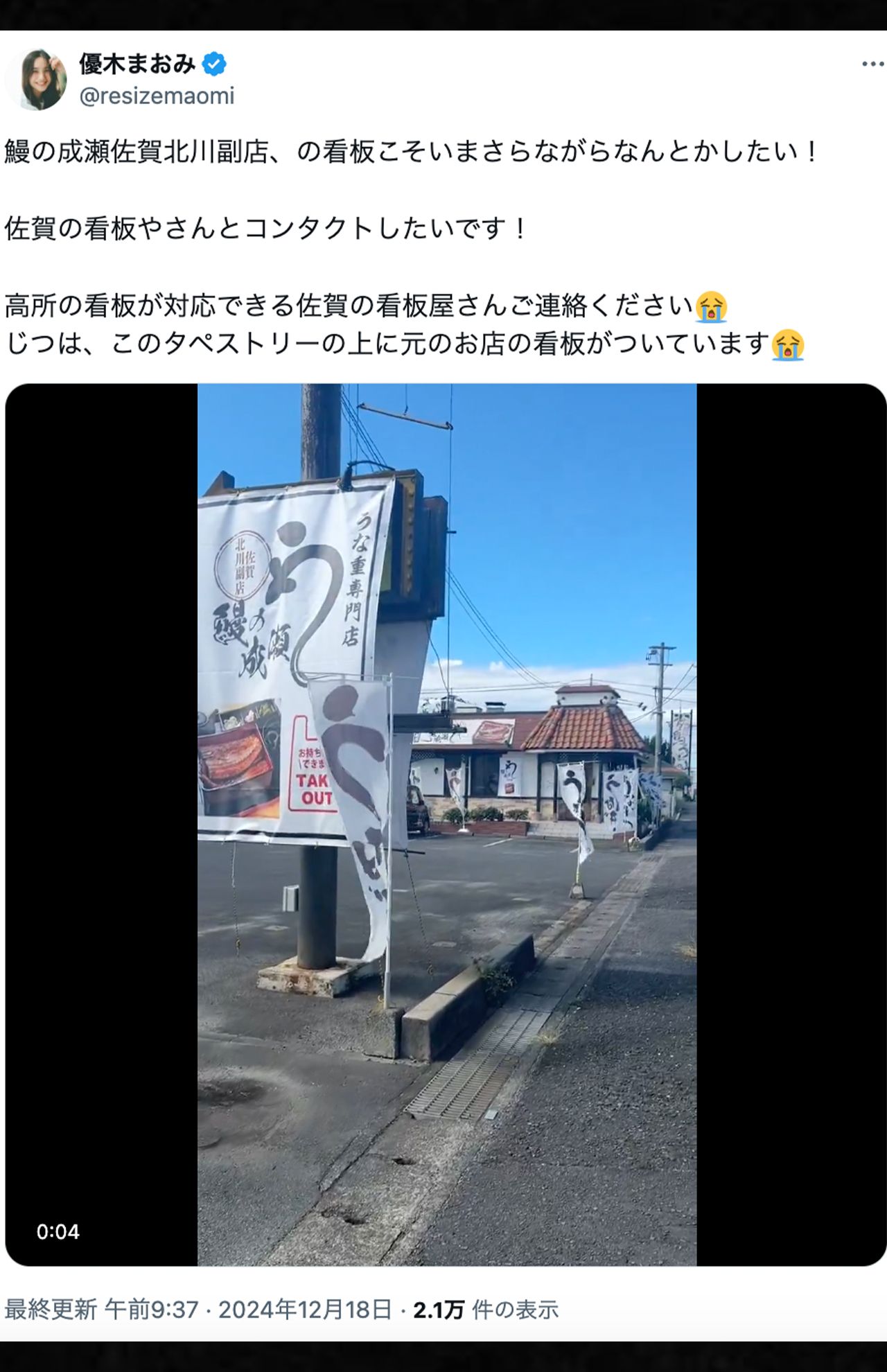 優木まおみ本人のXでは自身が関わる佐賀県内の店舗の紹介