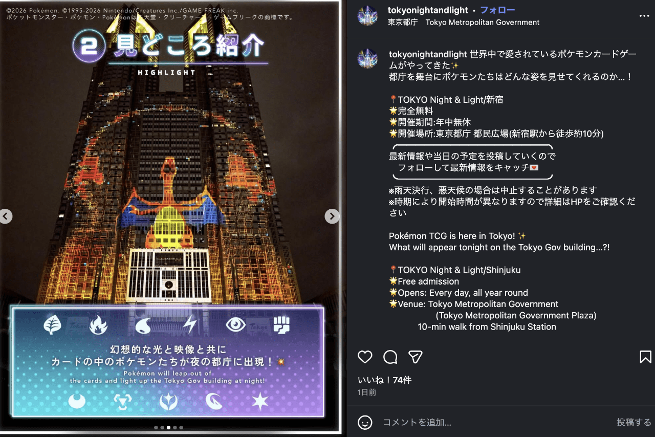 【公式】都庁舎プロジェクションマッピング「TOKYO Night & Light」より