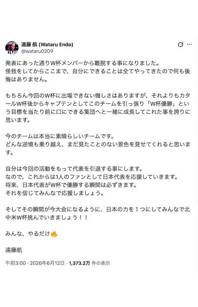 サッカー日本代表の離脱・引退を発表した遠藤航（本人のXより）
