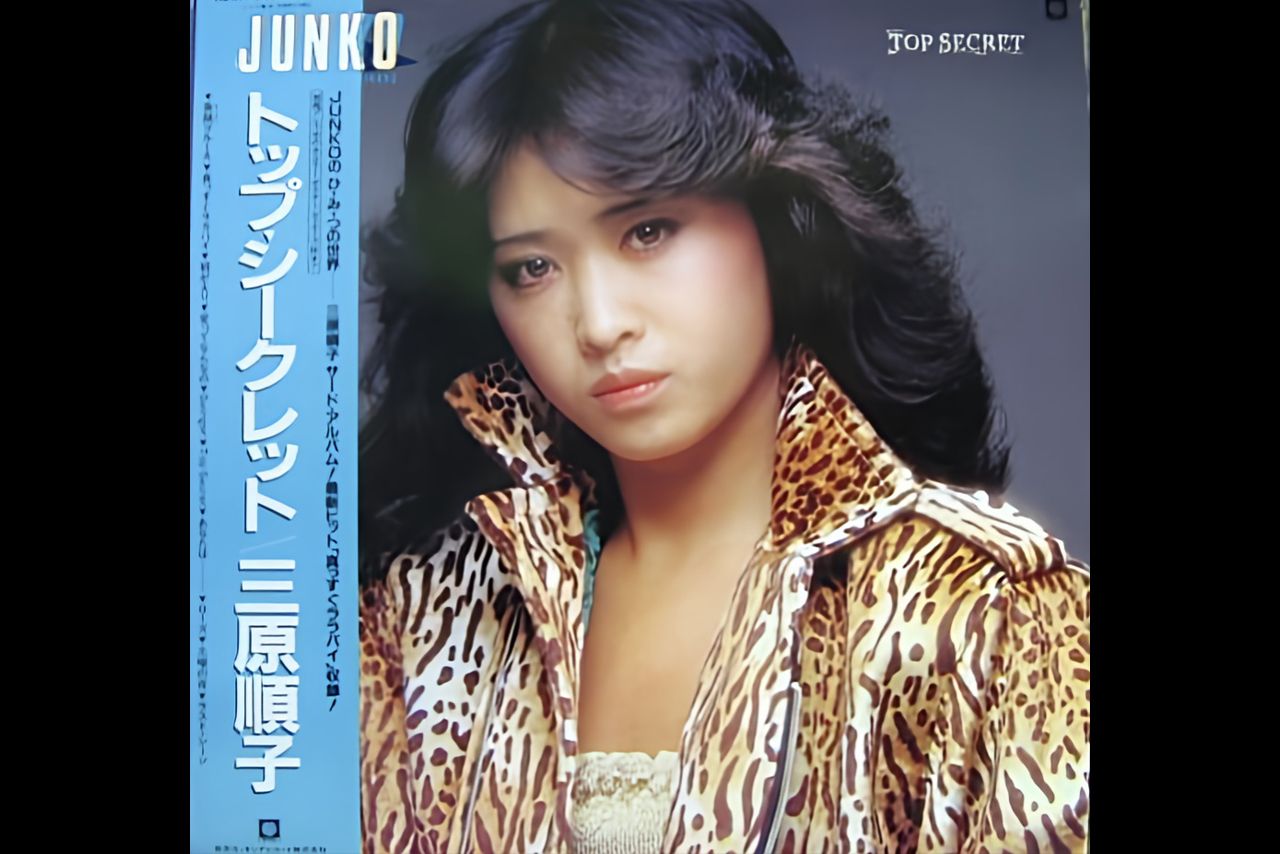 三原順子（三原じゅん子）『Top Secret』レコードジャケット