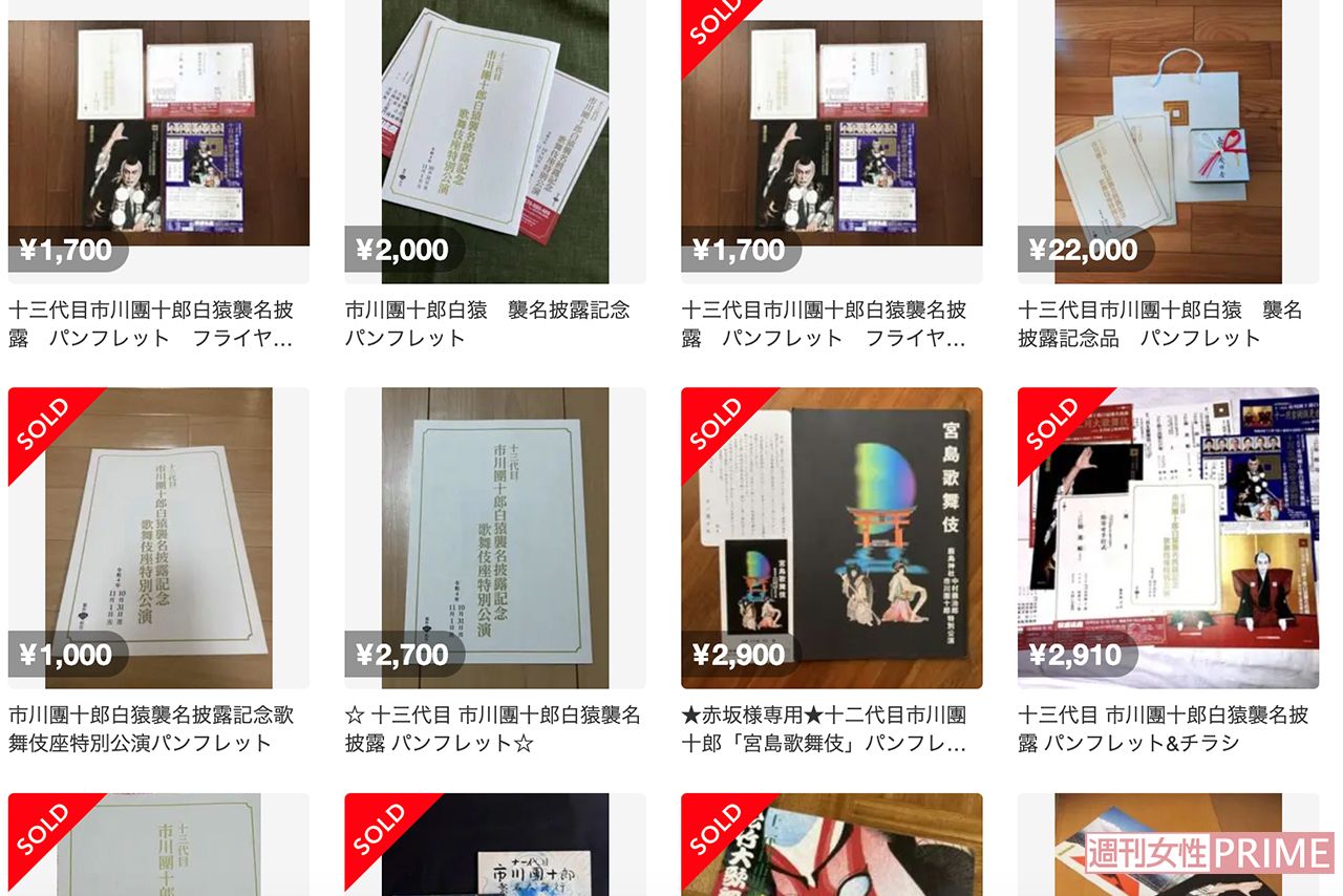 市川團十郎襲名披露のパンフレット。記念品付きは2万円以上でメルカリに出品されていた