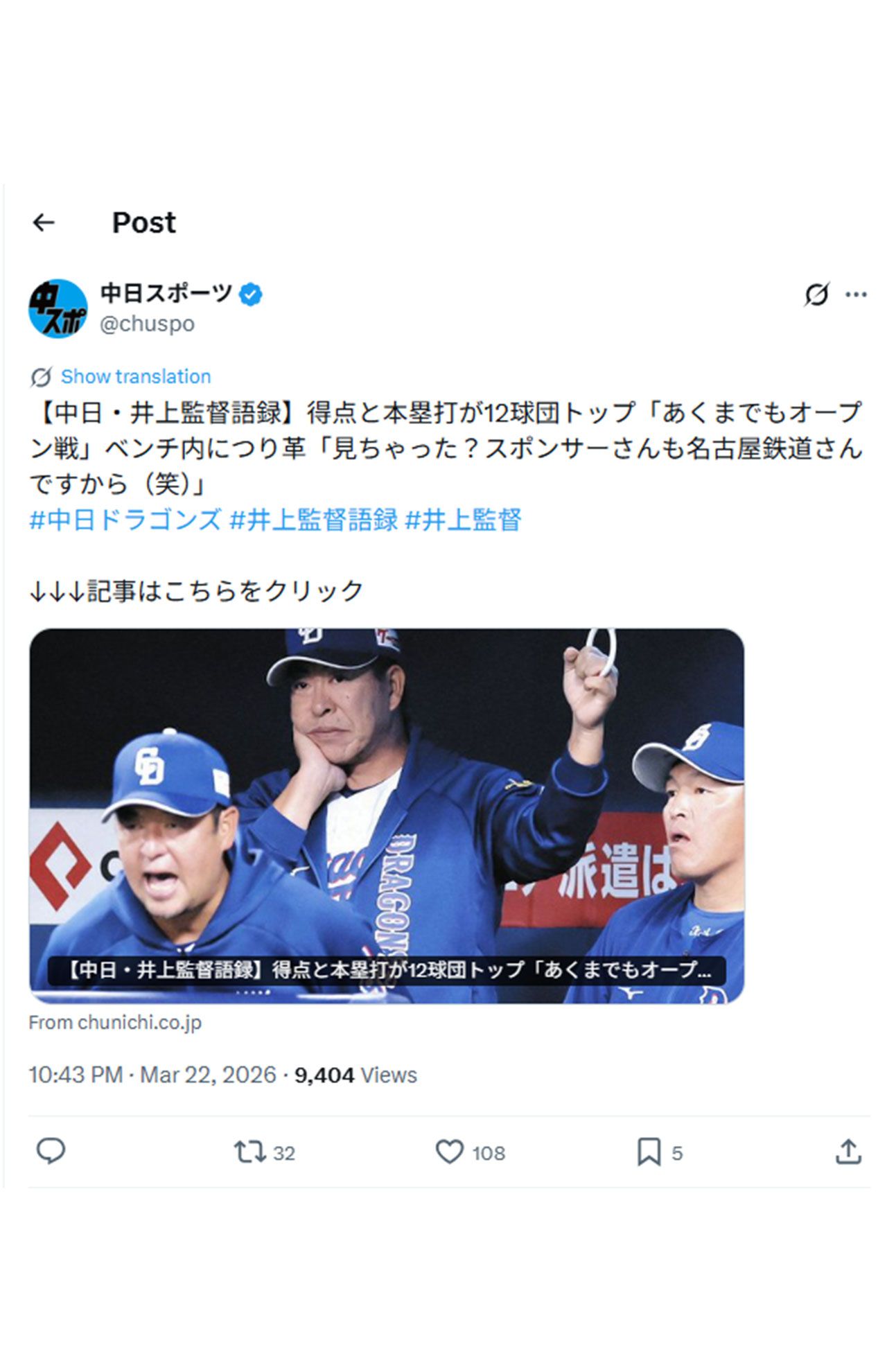 つり革につかまる井上監督（中日スポーツ公式Xより）