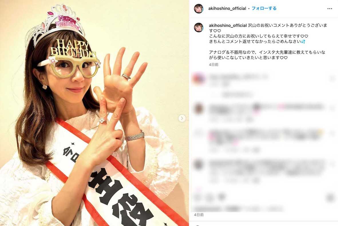 3月14日に47歳の誕生日を迎えたほしのあき（本人のインスタグラムより）