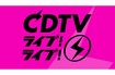 『CDTVライブ!ライブ!』の出演者からはジャニーズの面々が外されて……