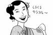 篠原ともえ(イラスト/TORU)